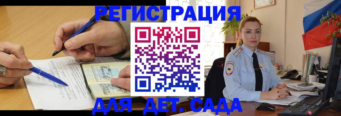 регистрация для дет. сада в Щёлково